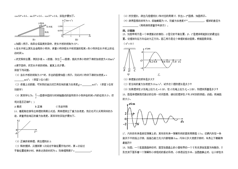山东省新泰市正德高级中学224-2025学年高二上学期10月月考物理试卷第3页