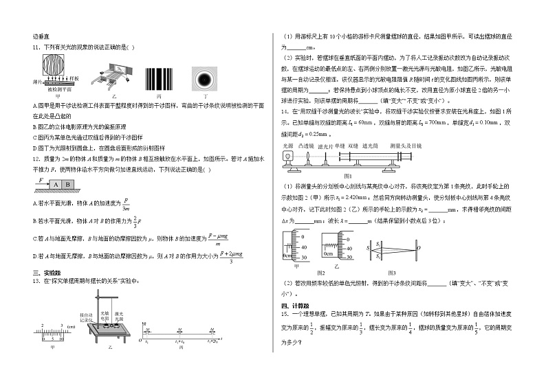 山东省泰安市新泰市正德高级中学2024-2025学年高三上学期10月月考物理试卷03