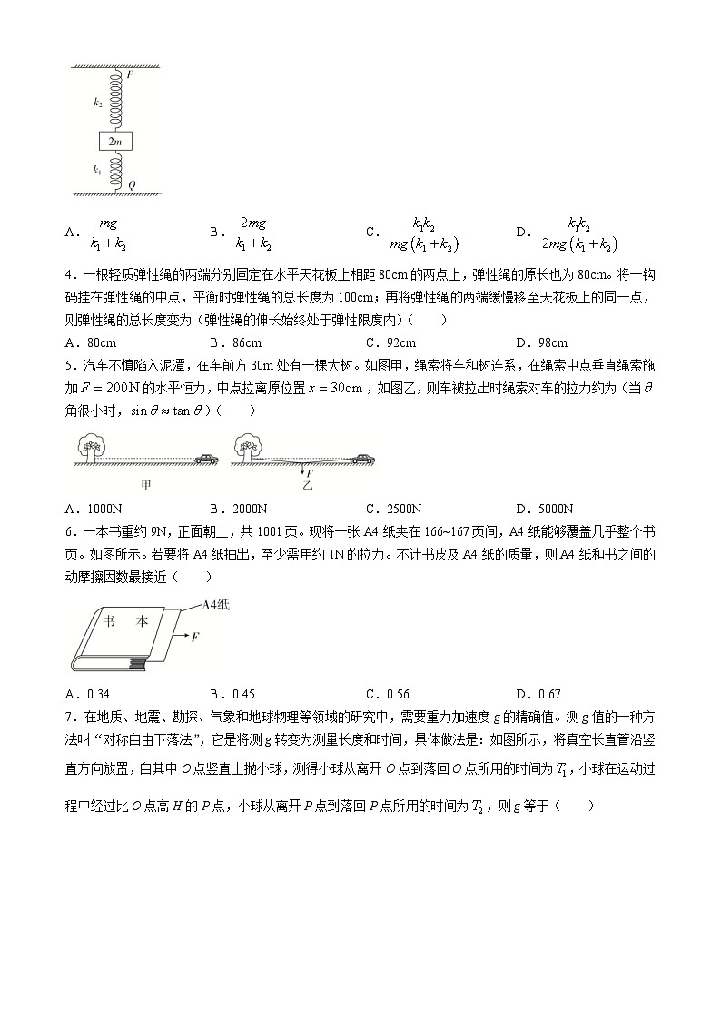 湖北省荆州中学2024-2025学年高一上学期10月月考物理试题第2页