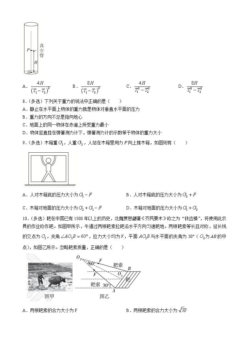 湖北省荆州中学2024-2025学年高一上学期10月月考物理试题第3页