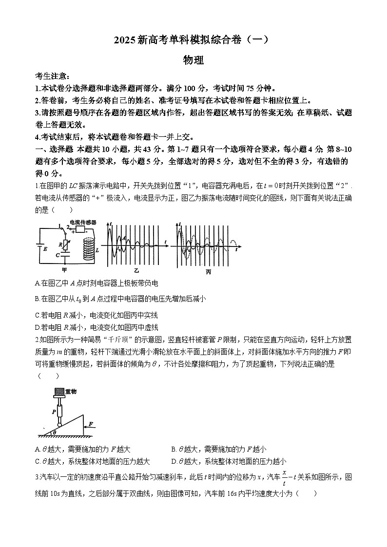 河北省邯郸市部分校2024-2025学年高三上学期月考物理试卷（一）01