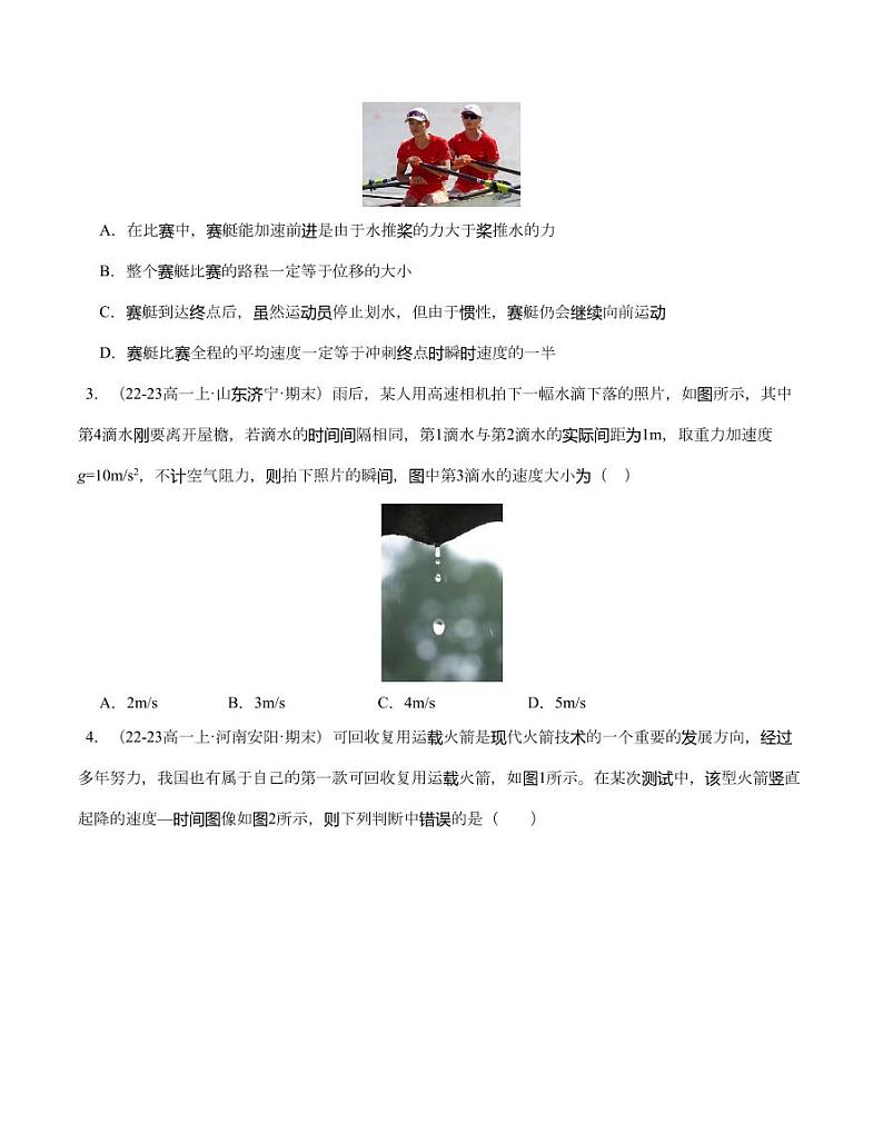 （人教2019）2024年高一物理上学期 期中模拟卷【测试范围：必修一，1~3章】（原卷版+解析版）第2页