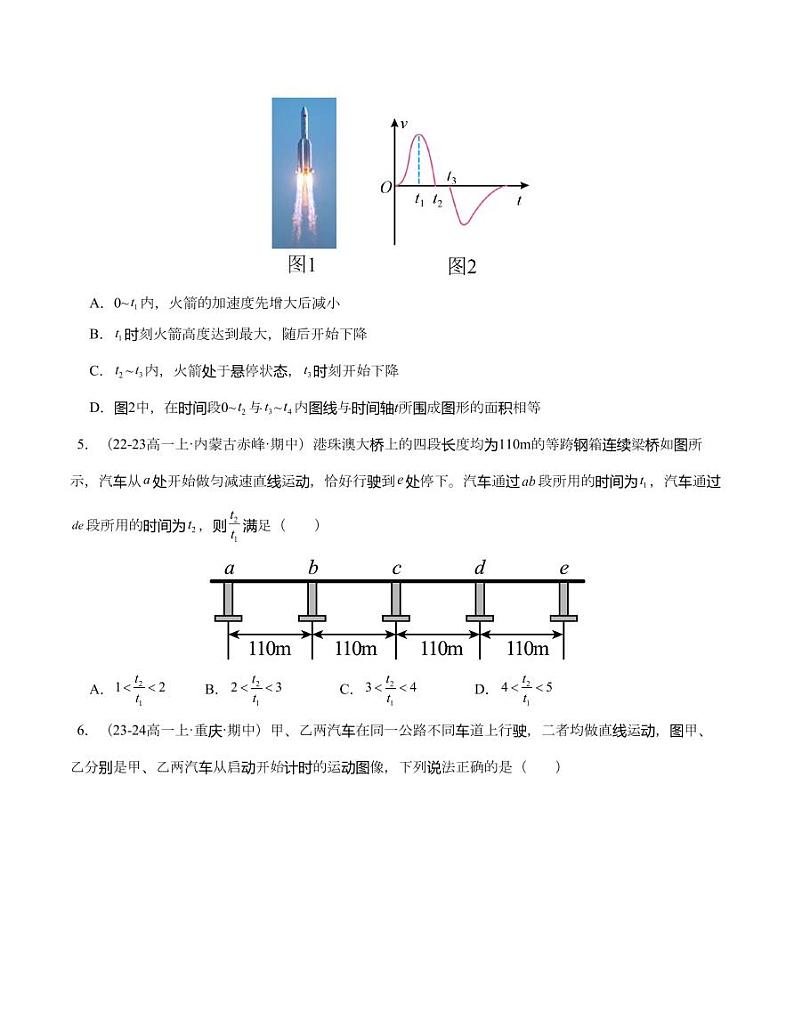 （人教2019）2024年高一物理上学期 期中模拟卷【测试范围：必修一，1~3章】（原卷版+解析版）第3页