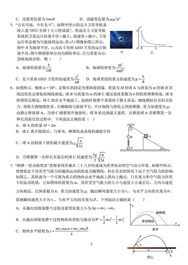 2025届湖北沙市中学高三10月月考物理试卷（含答案）第2页