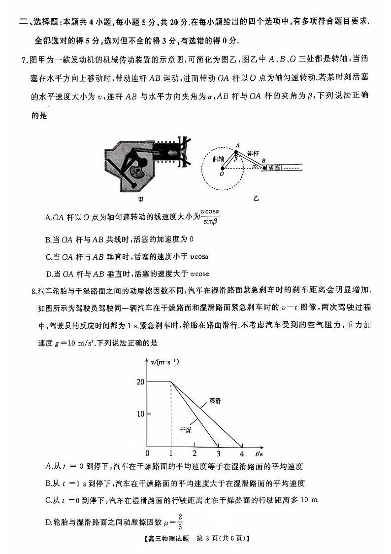2025届湖南天壹名校联盟“长宁浏”高三10月大联考物理试题（含答案）第3页