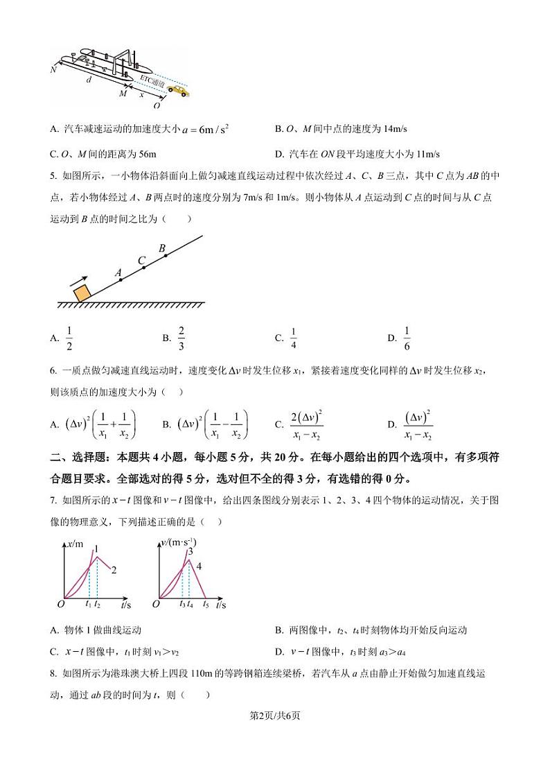 PDF合并_湖南省长沙市雅礼中学教育集团2024-2025学年高一上学期第一次月考物理试卷（原卷版+解析版）第2页