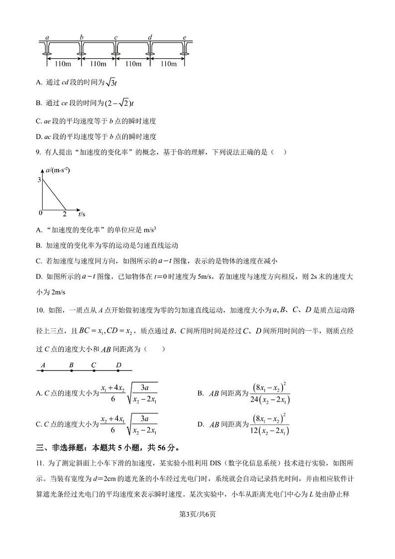 PDF合并_湖南省长沙市雅礼中学教育集团2024-2025学年高一上学期第一次月考物理试卷（原卷版+解析版）第3页