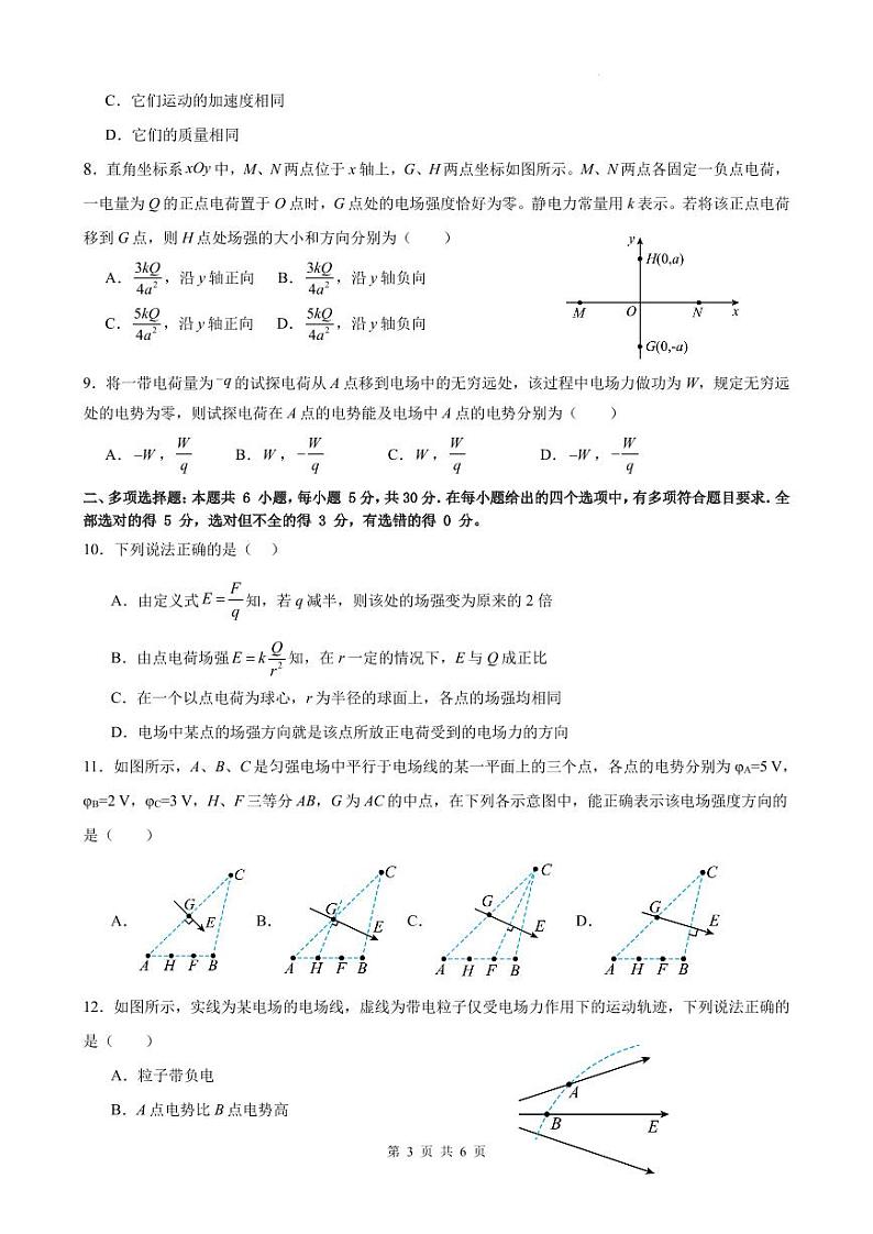 东莞五校联考2024年高二10月月考物理试题（含答案）03