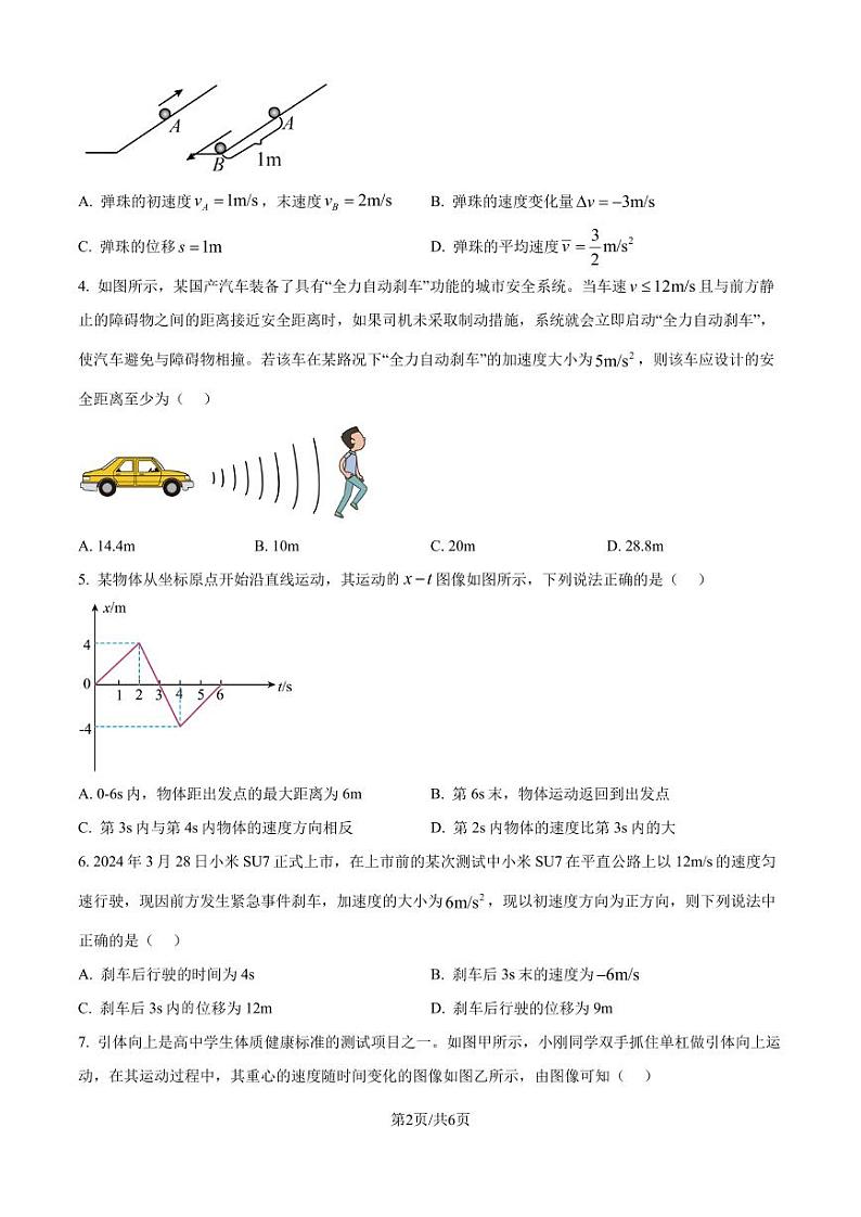 广东省四校2024-2025学年高一上学期10月月考物理试题（原卷版+解析版）第2页