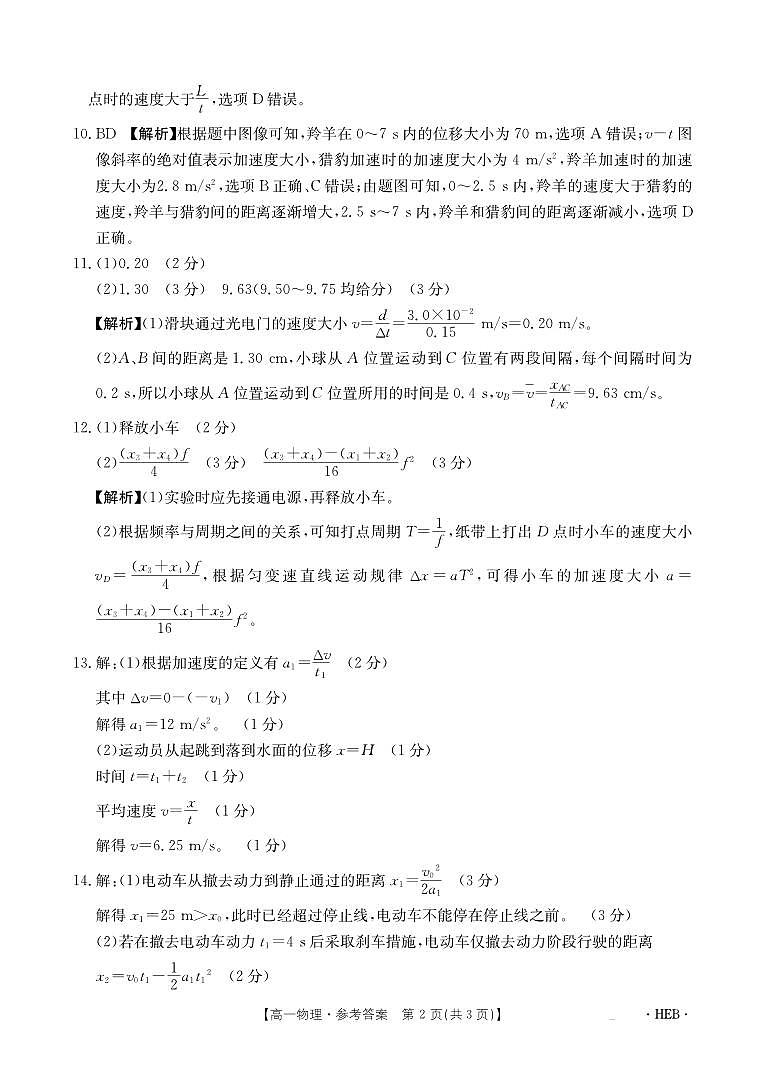 河北高一金太阳联考2024-2025年10月月考物理试卷（含答案）第2页
