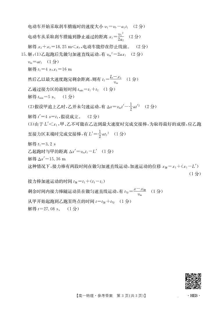 河北高一金太阳联考2024-2025年10月月考物理试卷（含答案）第3页
