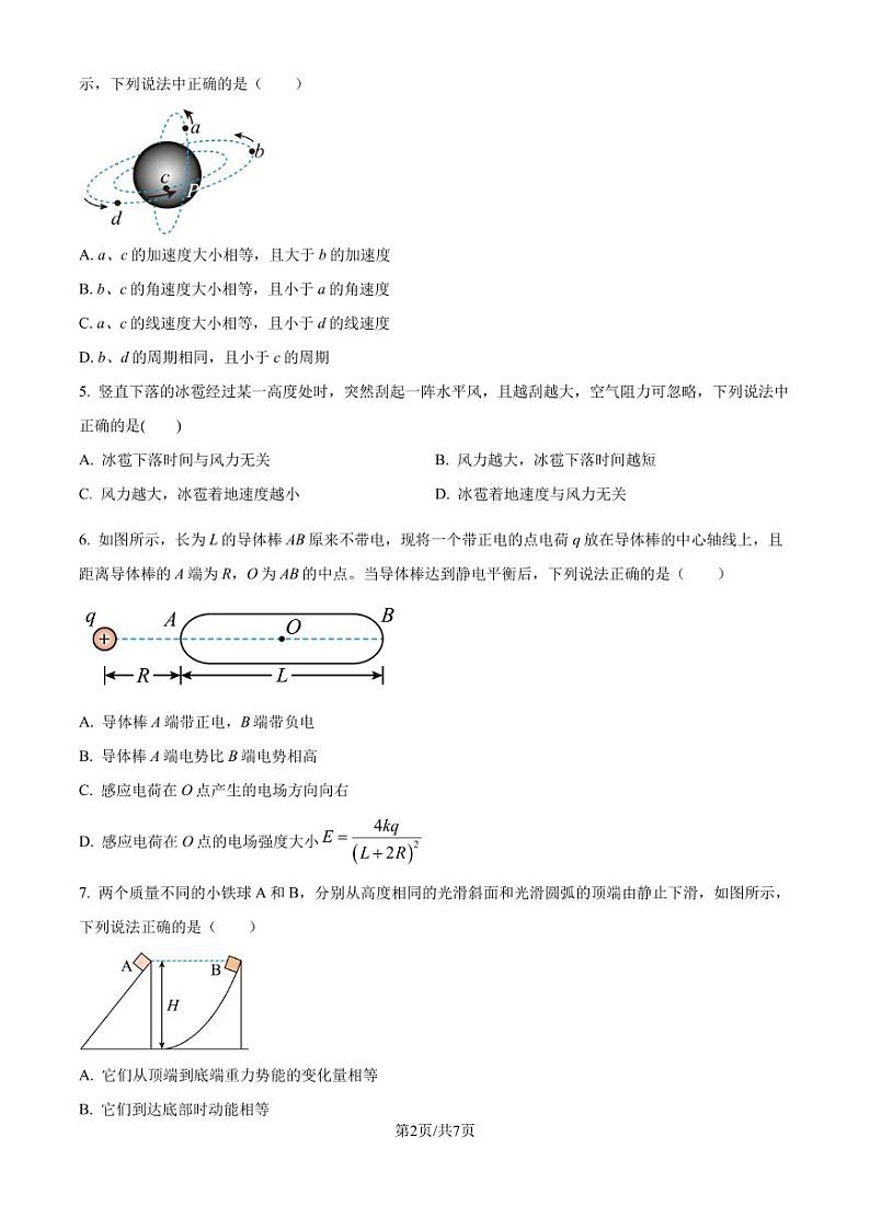 江苏省百校2024-2025学年高三上学期10月联考物理试卷（原卷版+解析版）第2页