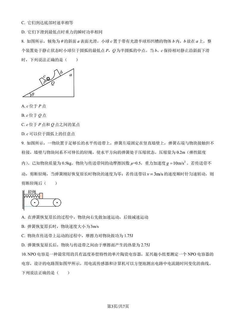 江苏省百校2024-2025学年高三上学期10月联考物理试卷（原卷版+解析版）第3页