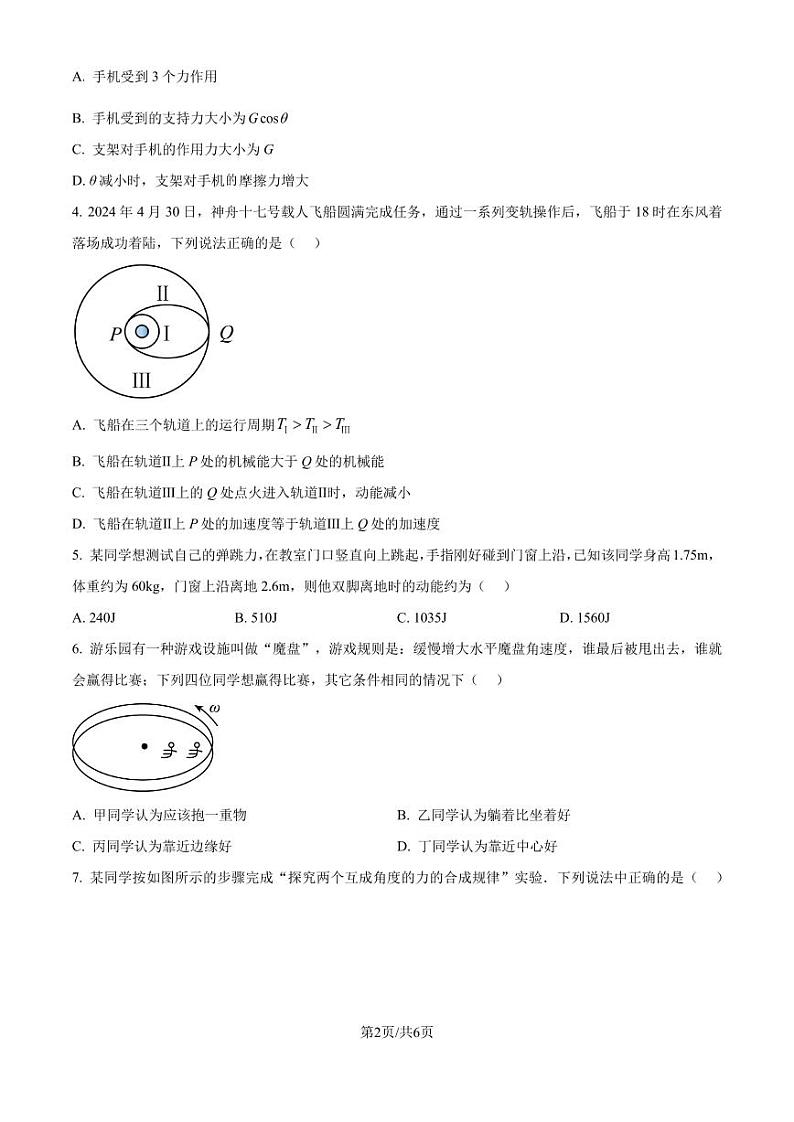江苏扬州市高邮市2024-2025学年高三上学期10月月考物理试题（原卷版+解析版）第2页