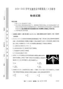 【安徽卷】安徽省县中联盟2024-2025学年2025届高三上学期9月联考（5009C） 物理试卷+答案