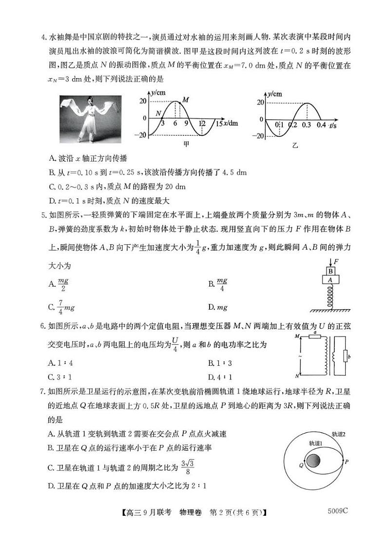 【安徽卷】安徽省县中联盟2024-2025学年2025届高三上学期9月联考（5009C） 物理试卷+答案第2页