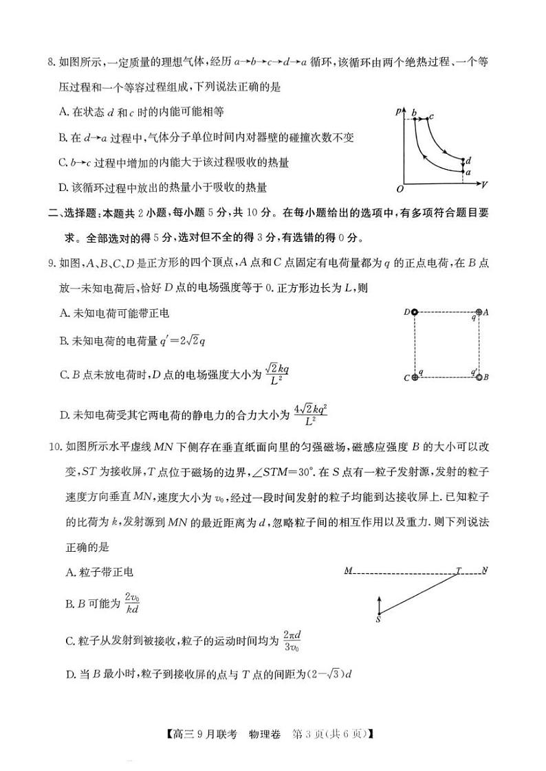 【安徽卷】安徽省县中联盟2024-2025学年2025届高三上学期9月联考（5009C） 物理试卷+答案第3页
