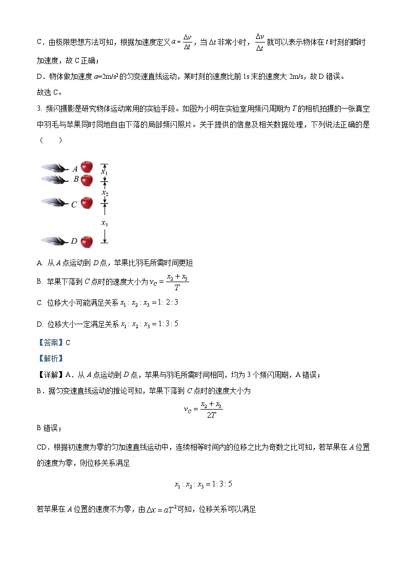 四川省成都市第七中学2024-2025学年高一上学期10月月考物理试题 Word版含解析第2页