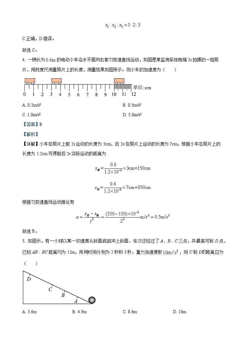 四川省成都市第七中学2024-2025学年高一上学期10月月考物理试题 Word版含解析第3页
