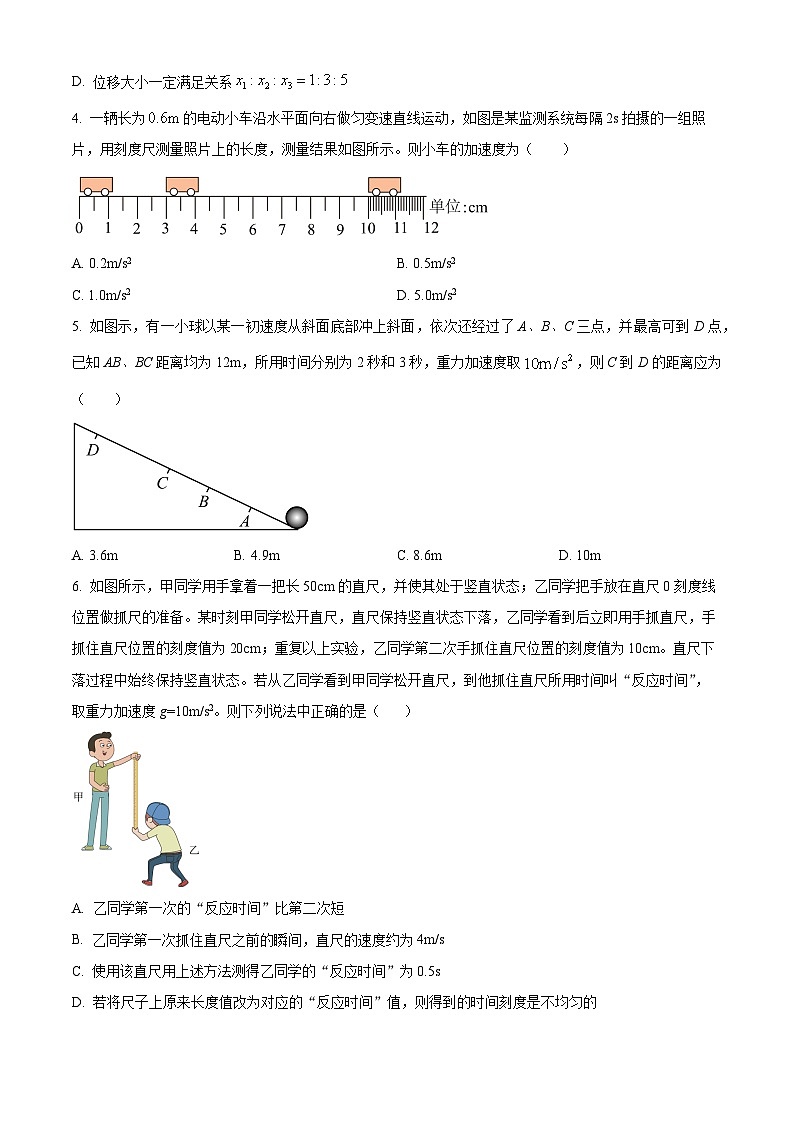四川省成都市第七中学2024-2025学年高一上学期10月月考物理试题 Word版无答案第2页