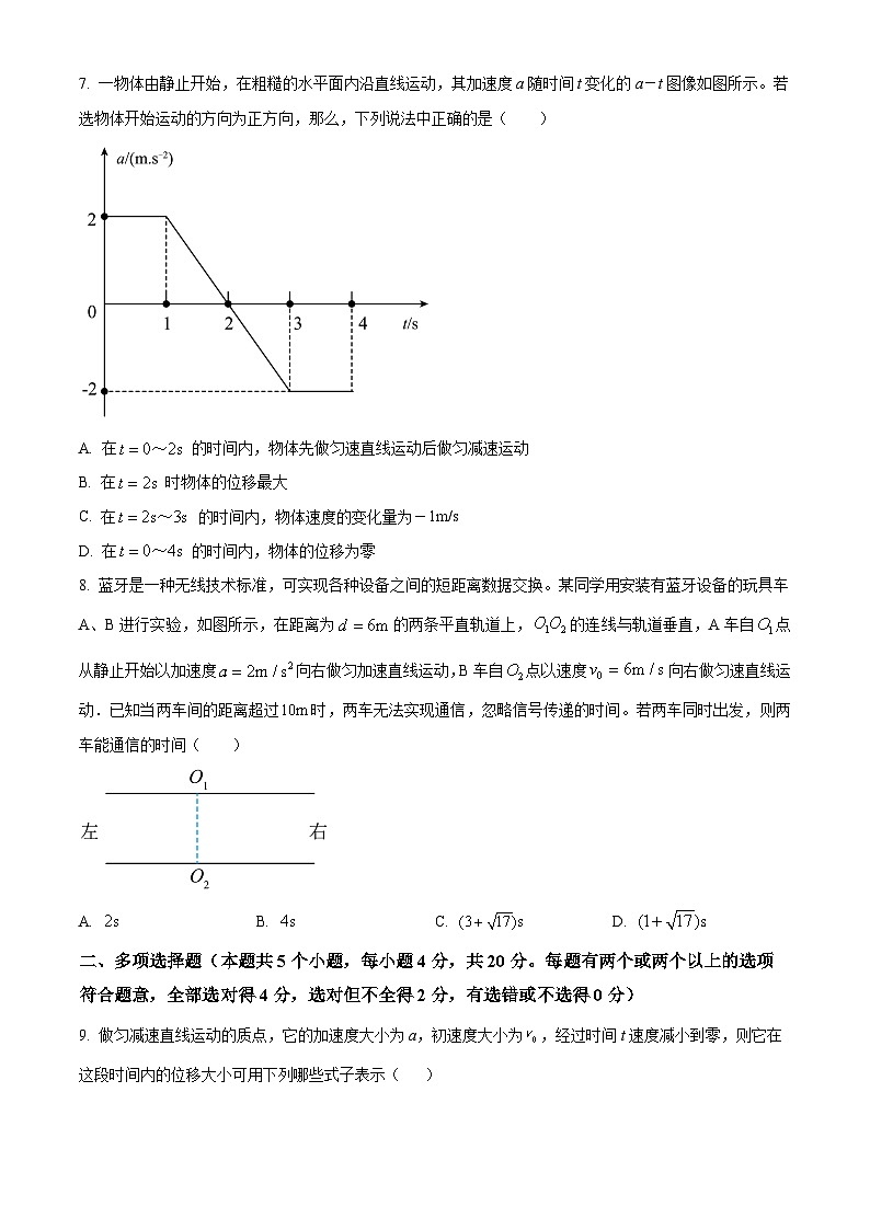 四川省成都市第七中学2024-2025学年高一上学期10月月考物理试题 Word版无答案第3页