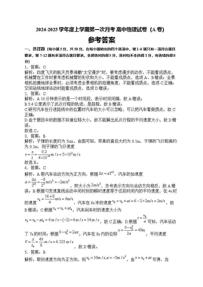 开发区高中月考物理试卷A卷参考答案第1页