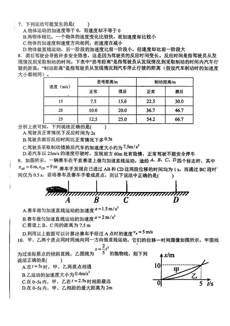 河南省驻马店市经济开发区2024-2025学年高一上学期10月月考物理试题第2页