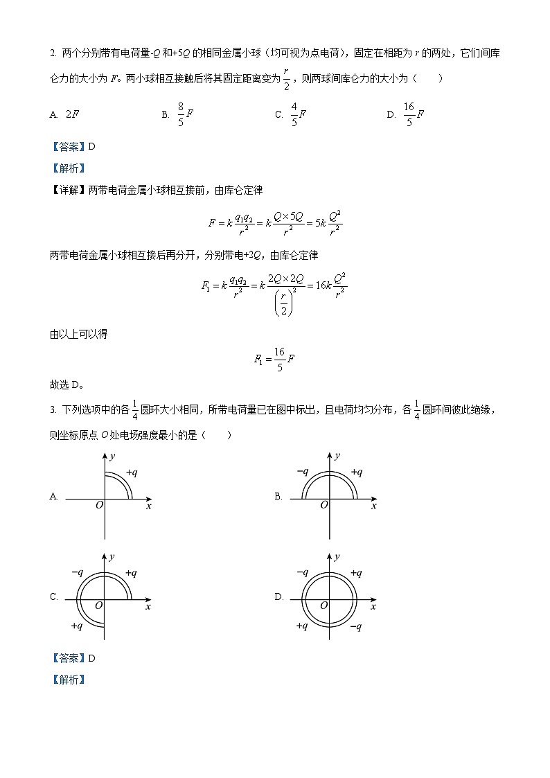 四川省成都市石室中学2024-2025学年高二上学期10月考试物理试卷 Word版含解析第2页
