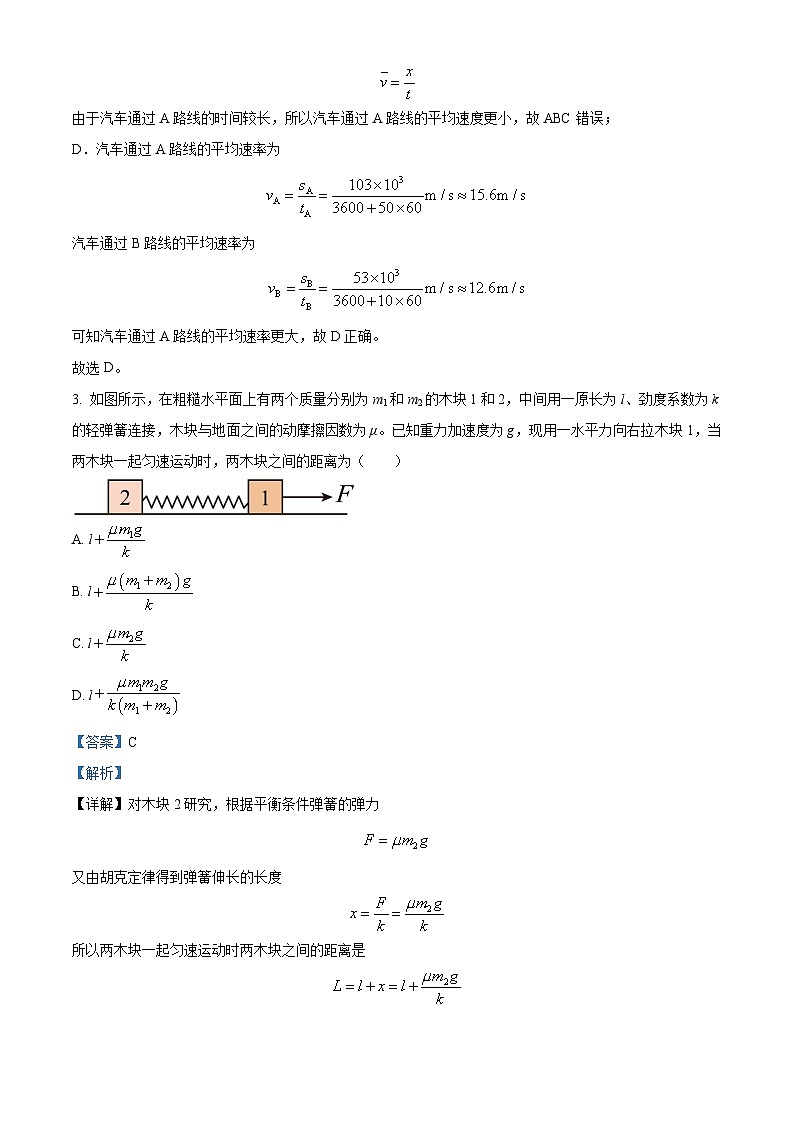 四川省成都市石室中学2024-2025学年高一上学期10月月考物理试卷 Word版含解析第2页