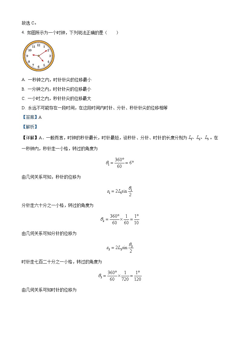 四川省成都市石室中学2024-2025学年高一上学期10月月考物理试卷 Word版含解析第3页