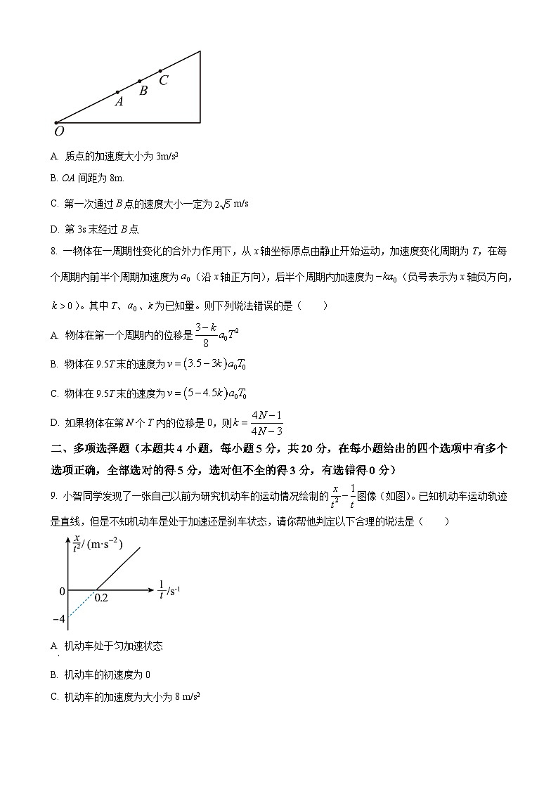 四川省成都市石室中学2024-2025学年高一上学期10月月考物理试卷 Word版无答案第3页