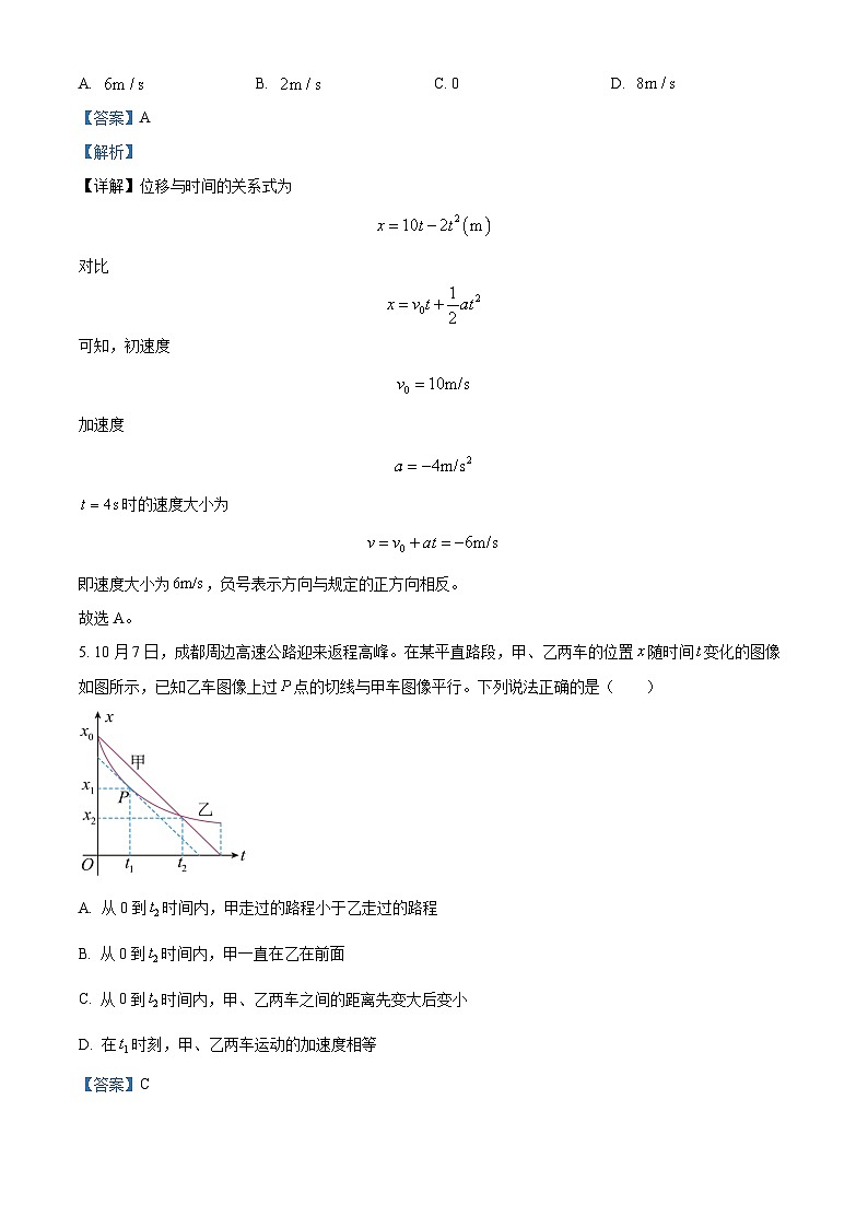 四川省成都市树德中学2024-2025学年高一上学期10月月考物理试题 Word版含解析第3页