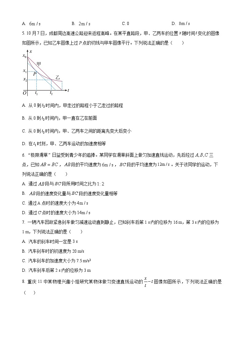 四川省成都市树德中学2024-2025学年高一上学期10月月考物理试题 Word版无答案第2页