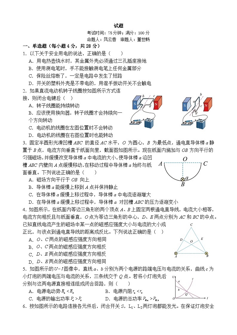 广东省佛山市顺德区容山中学2024-2025学年高二上学期10月期中考试物理试题第1页