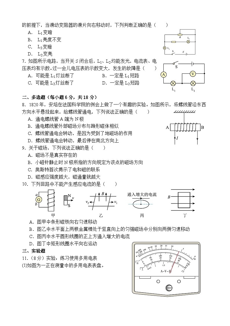 广东省佛山市顺德区容山中学2024-2025学年高二上学期10月期中考试物理试题第2页