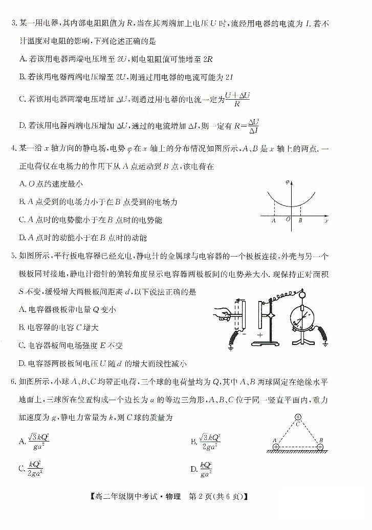 河北省沧州市八县2024-2025学年高二上学期10月期中考试物理试卷第2页