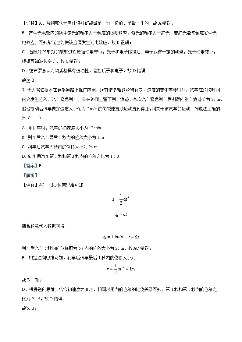 四川省成都市新津中学2024-2025学年高三上学期10月月考物理试题 Word版含解析第2页