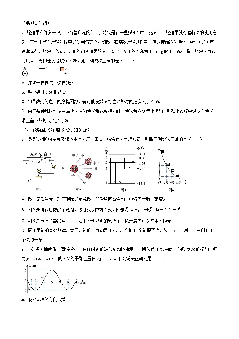 四川省成都市新津中学2024-2025学年高三上学期10月月考物理试题 Word版无答案第3页