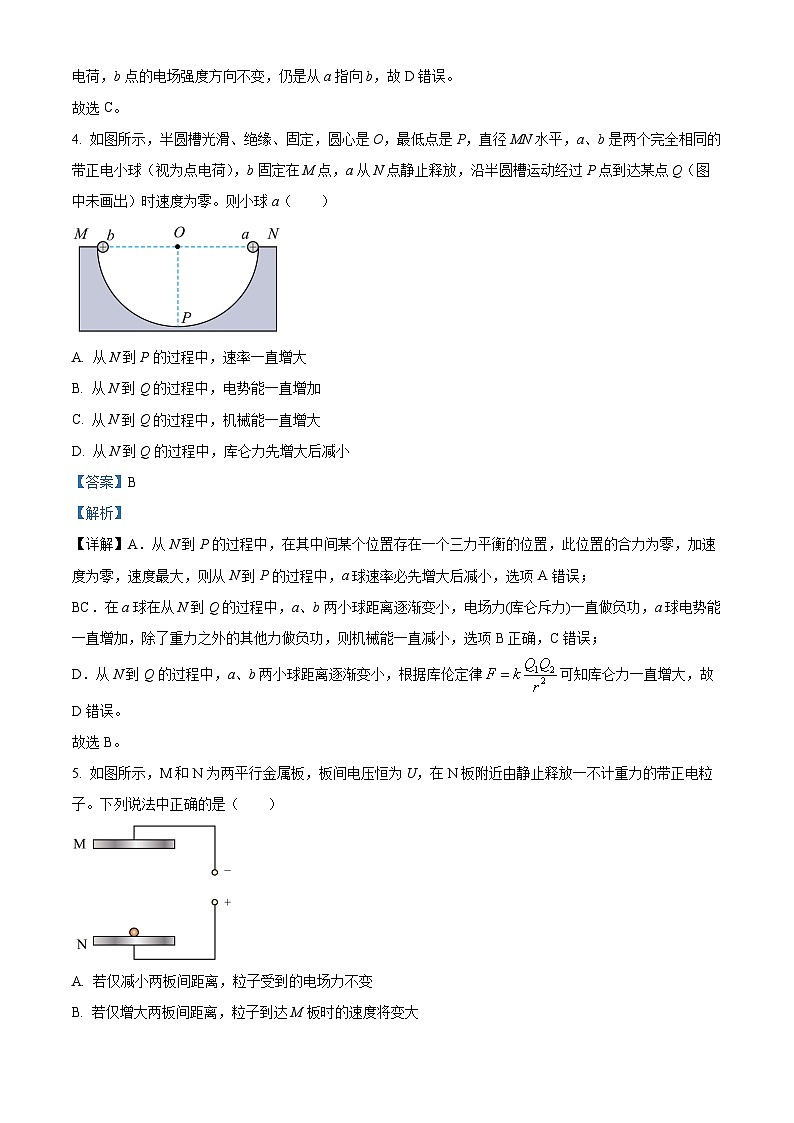 四川省成都市盐道街中学2024-2025学年高二上学期10月月考物理试题 Word版含解析第3页