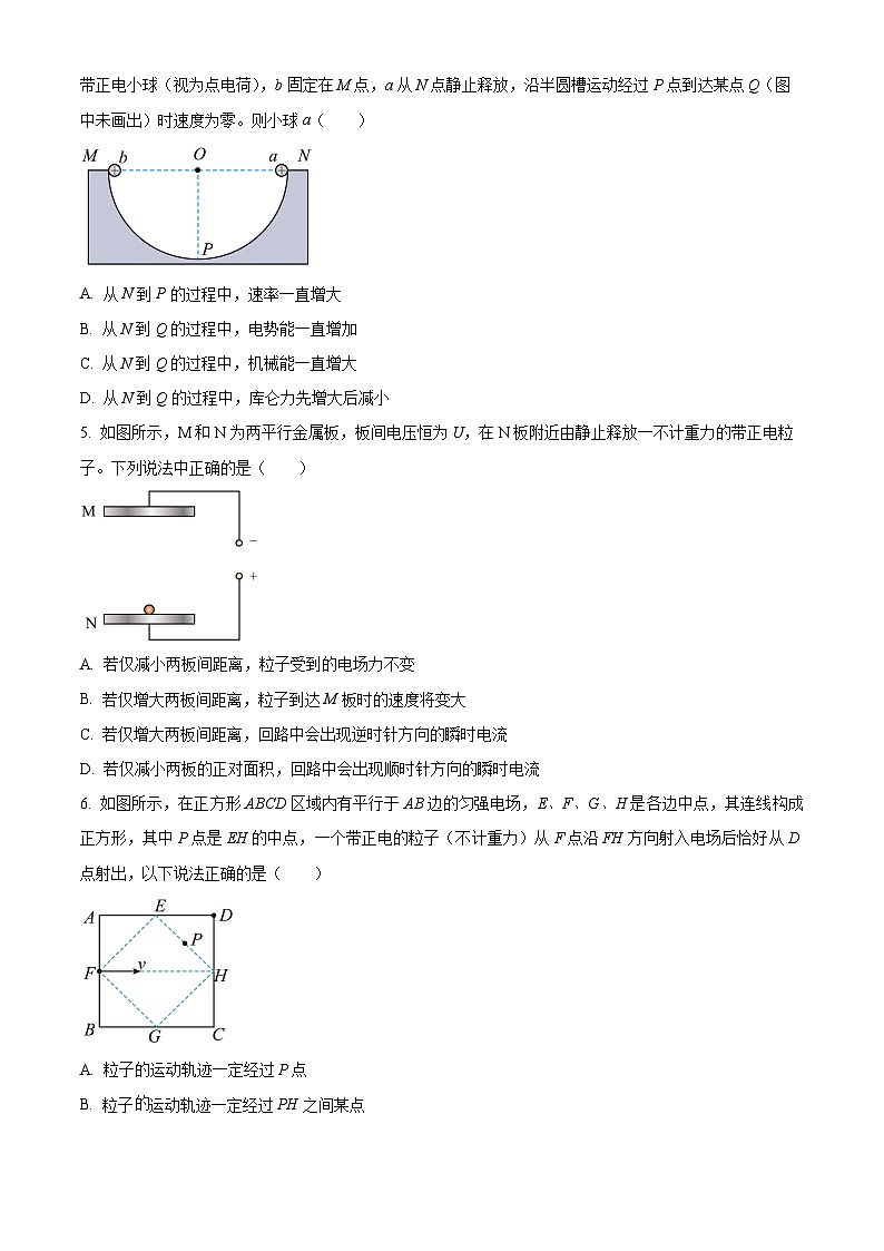 四川省成都市盐道街中学2024-2025学年高二上学期10月月考物理试题 Word版无答案第2页