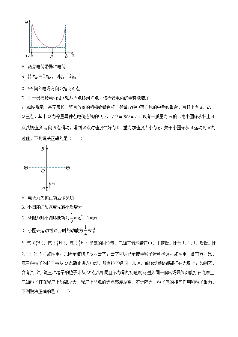 四川省绵阳市南山中学2024-2025学年高二上学期10月月考物理试卷（Word版附解析）03