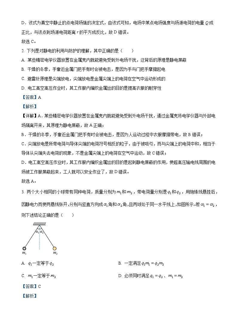 四川省绵阳市南山中学2024-2025学年高二上学期10月月考物理试卷（Word版附解析）02