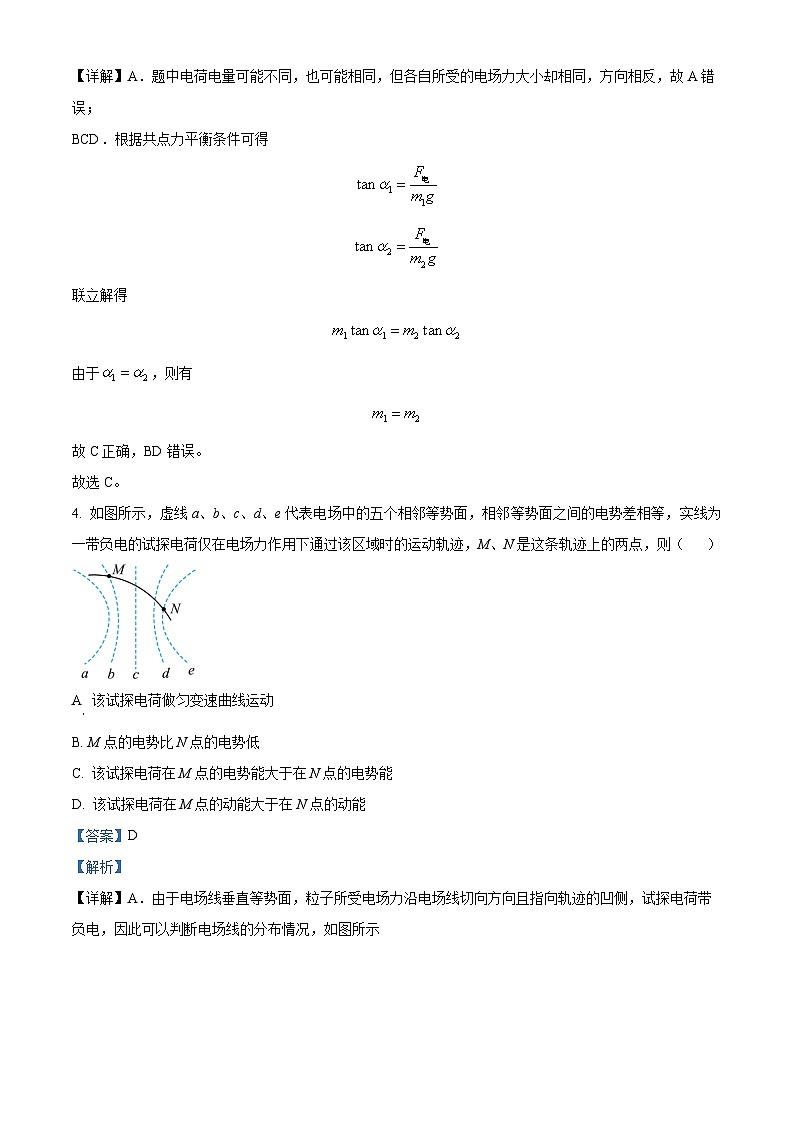 四川省绵阳市南山中学2024-2025学年高二上学期10月月考物理试卷（Word版附解析）03