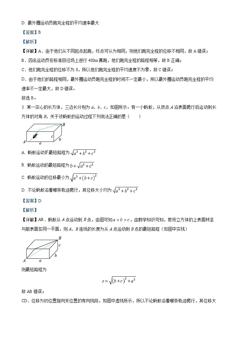 四川省南充市高级中学2024-2025学年高一上学期第一次月考物理试卷 Word版含解析第2页