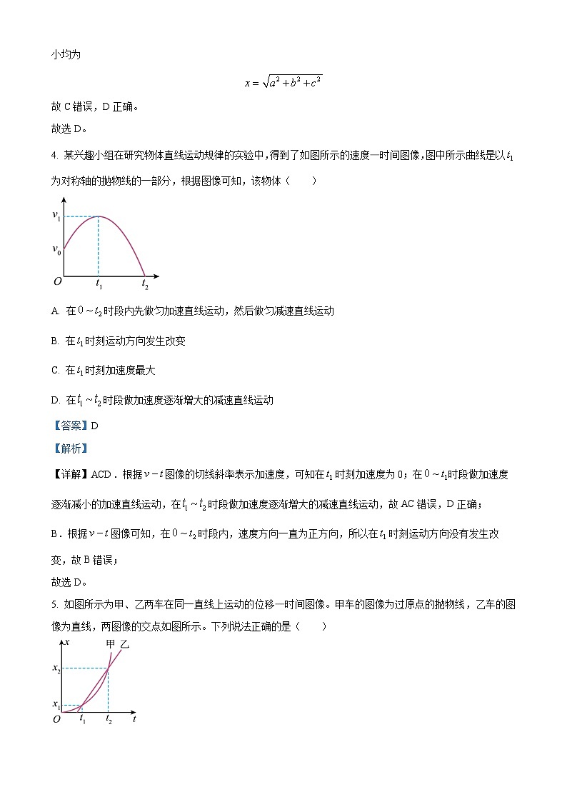 四川省南充市高级中学2024-2025学年高一上学期第一次月考物理试卷 Word版含解析第3页