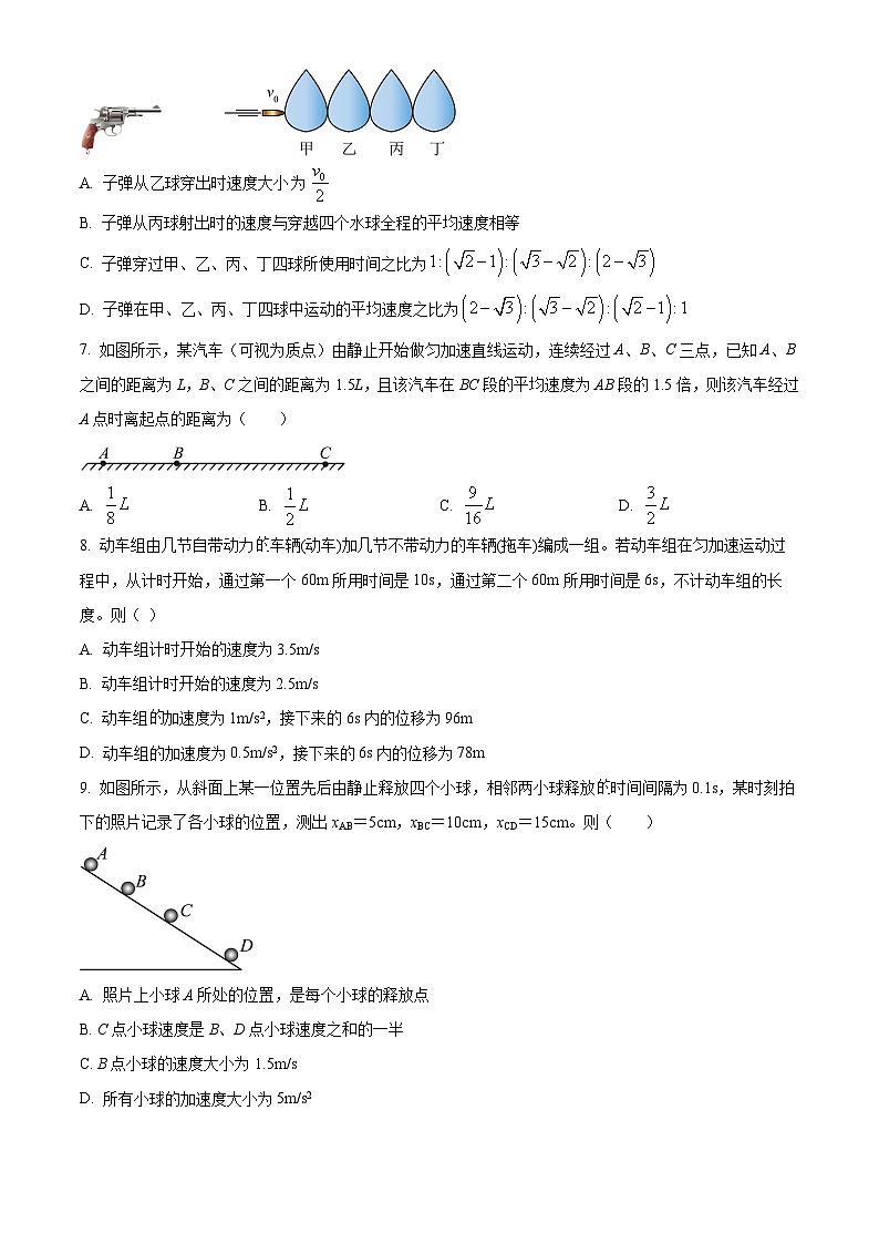 四川省南充市高级中学2024-2025学年高一上学期第一次月考物理试卷 Word版无答案第3页