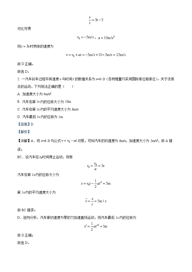 四川省内江市第一中学2023-2024学年高三上学期10月月考物理试题 Word版含解析第2页