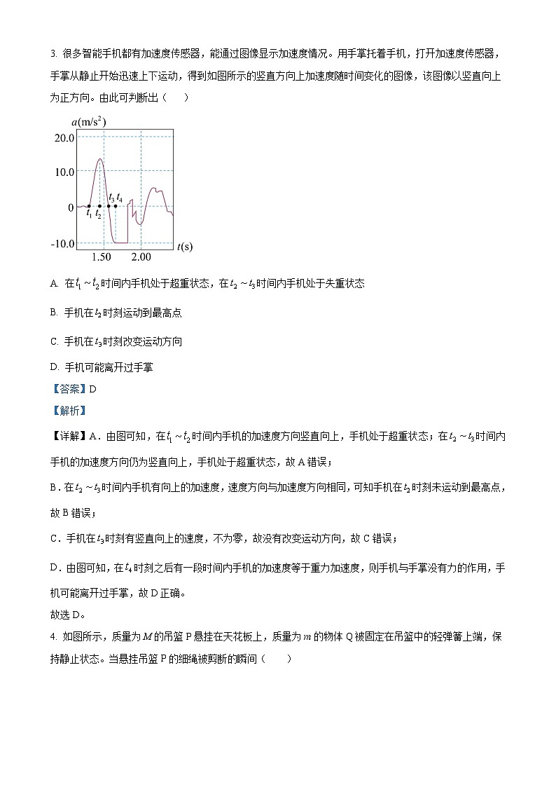 四川省内江市第一中学2023-2024学年高三上学期10月月考物理试题 Word版含解析第3页