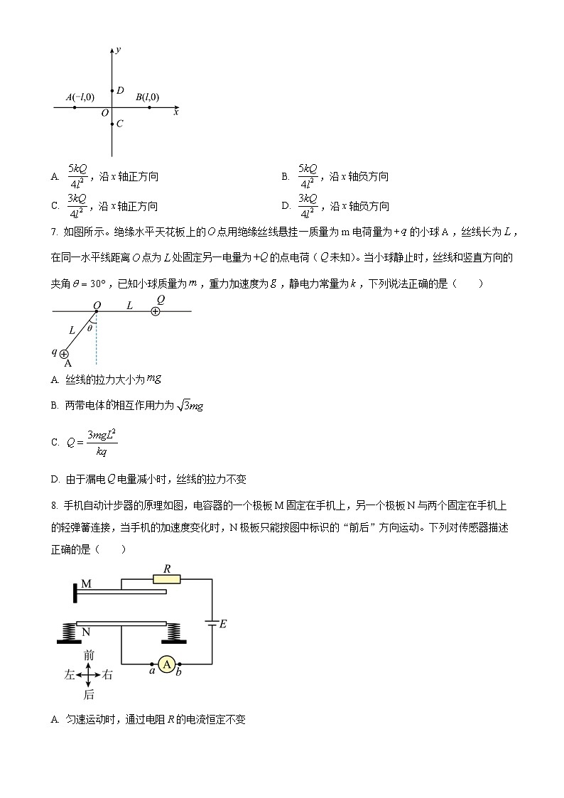 四川省宜宾市三中教育集团2024-2025学年高二上学期10月月考物理试题 Word版无答案第3页
