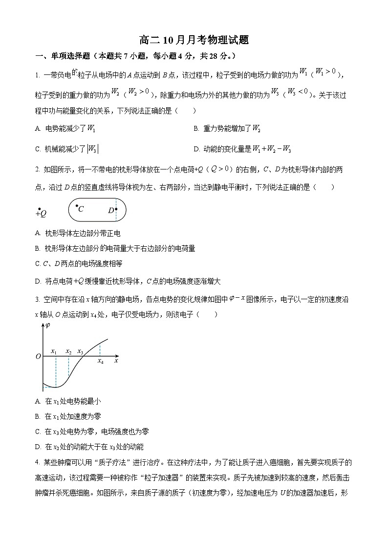 四川省自贡市第一中学2024-2025学年高二上学期10月月考物理试题 Word版无答案第1页